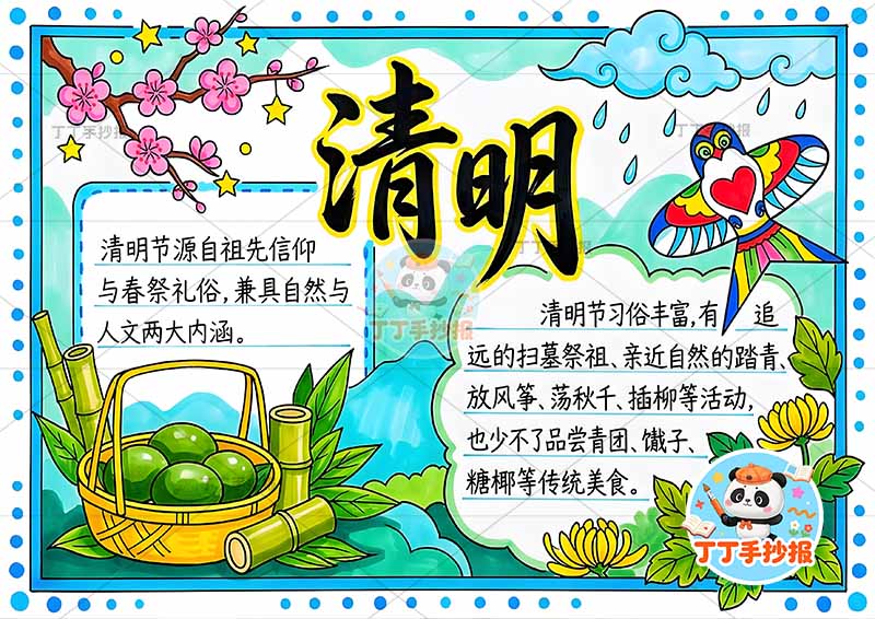 清明手抄报两边框风筝1清明节