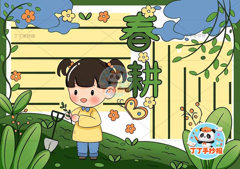 春耕手抄报女孩禾苗可爱春种播种耕种