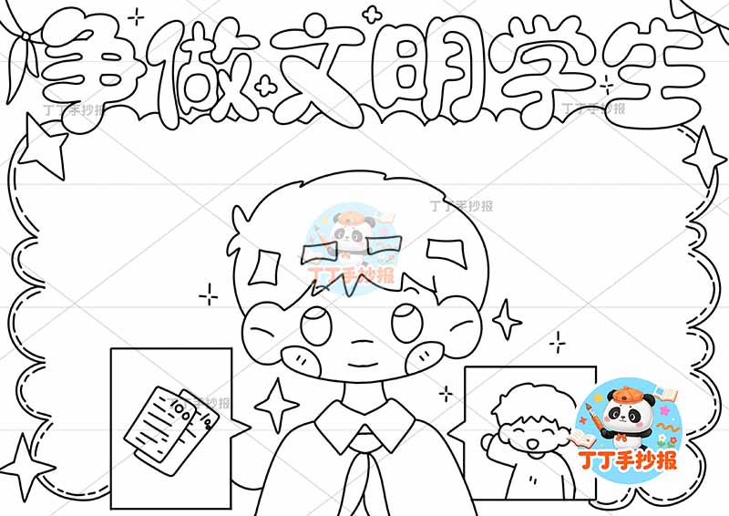 争做文明学生手抄报底部男孩大文明礼仪文明校园