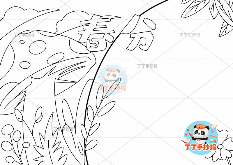 二十四节气春分手抄报蘑菇简单