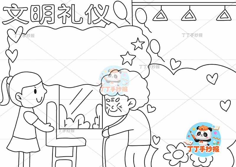 文明礼仪手抄报让座女孩奶奶