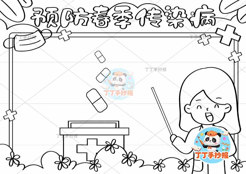 预防春季传染病手抄报右侧医生