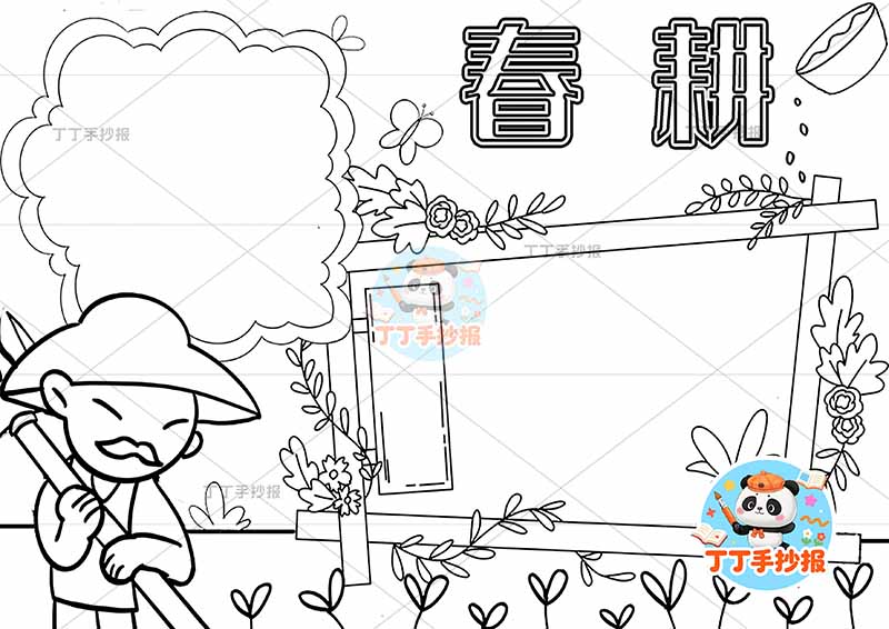 春耕手抄报爷爷种地春种播种耕种
