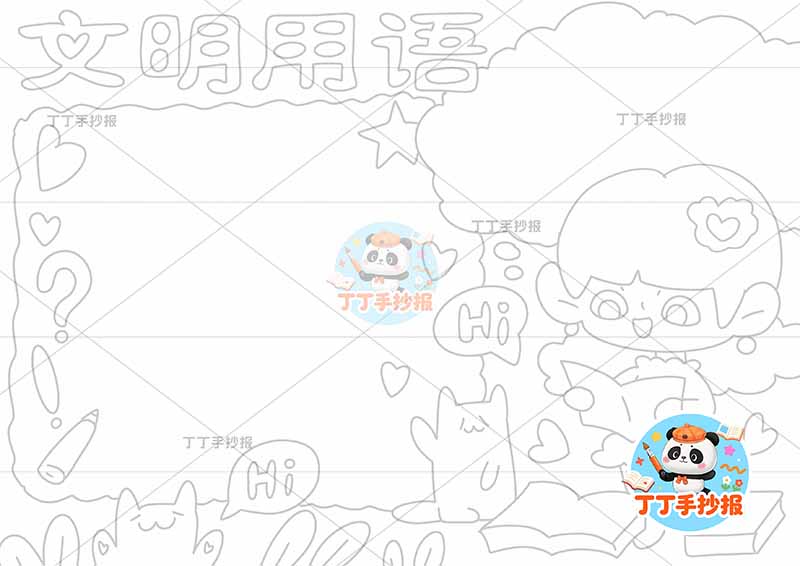 文明用语手抄报右下女孩文明礼仪