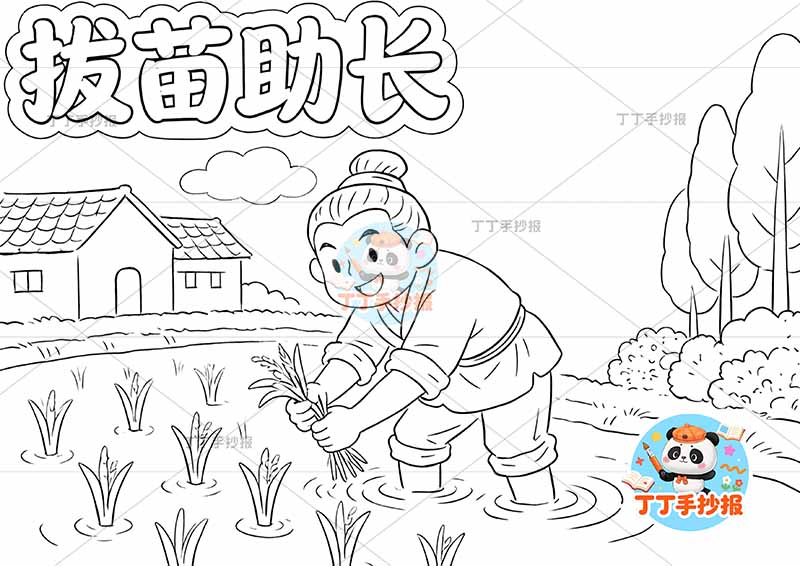 拔苗助长手抄报房屋矮中国古代寓言故事成语故事