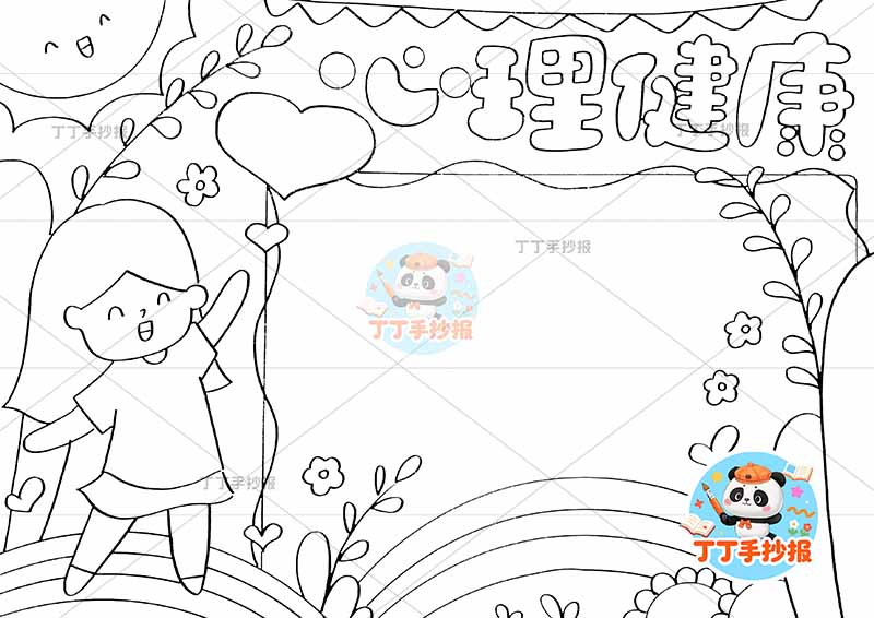 心理健康手抄报女孩气球