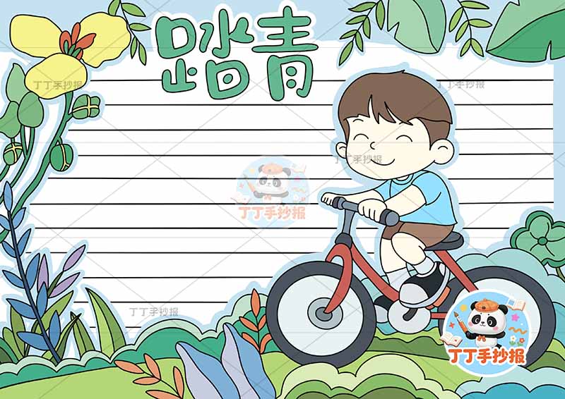 踏青手抄报男孩骑车春天春游踏春