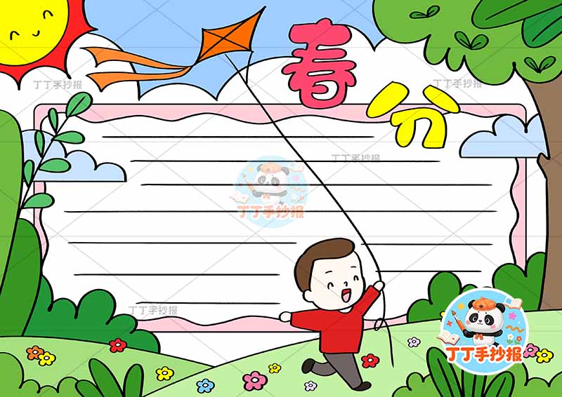 二十四节气春分手抄报男孩放风筝中间