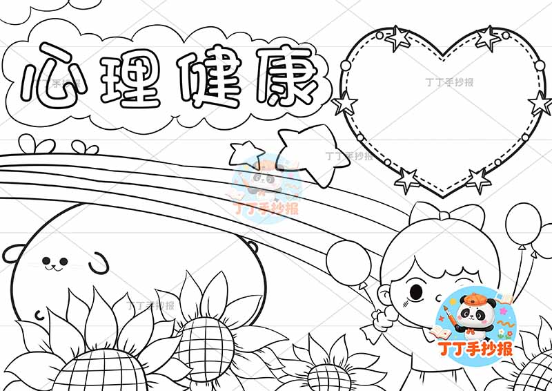 心理健康手抄报女孩蓝色背景