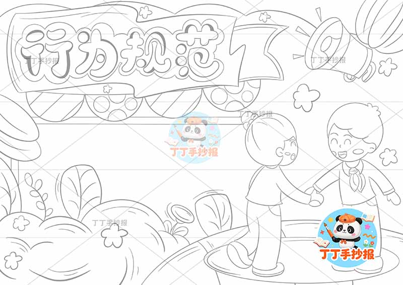 行为规范手抄报右下两人握手美德