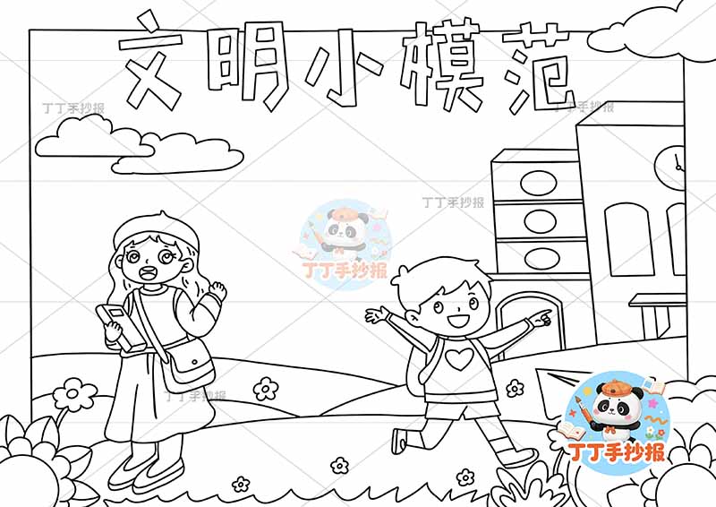 文明小模范手抄报老师学生文明礼仪