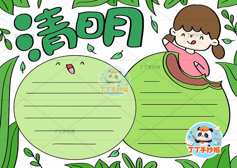 清明手抄报青团边框女清明节