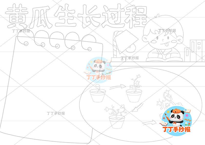 黄瓜生长过程手抄报右侧男孩植物生长记录植物记录卡