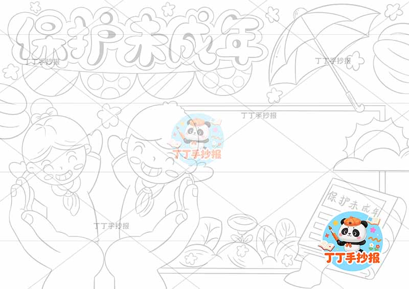 保护未成年手抄报左下双手男女