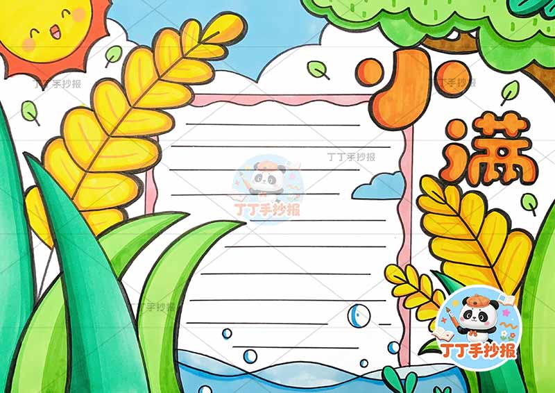 二十四节气小满手抄报左右麦穗