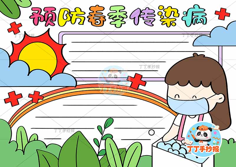预防春季传染病右侧手抄报女孩3