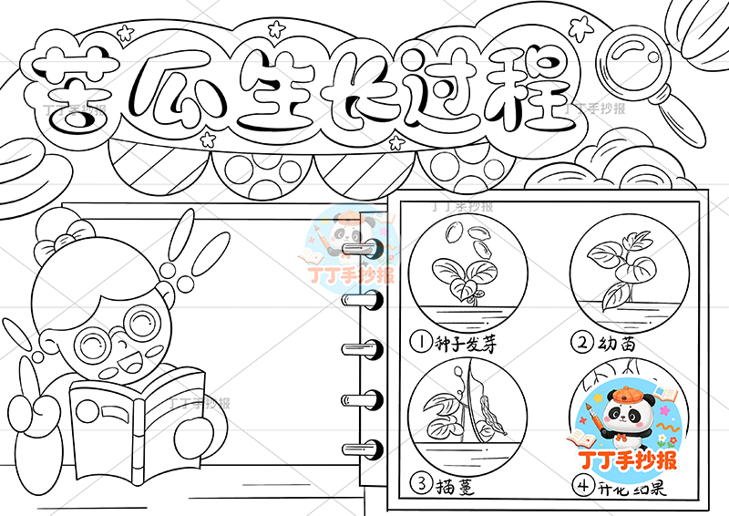 苦瓜生长过程手抄报女孩看书左植物生长记录植物记录卡