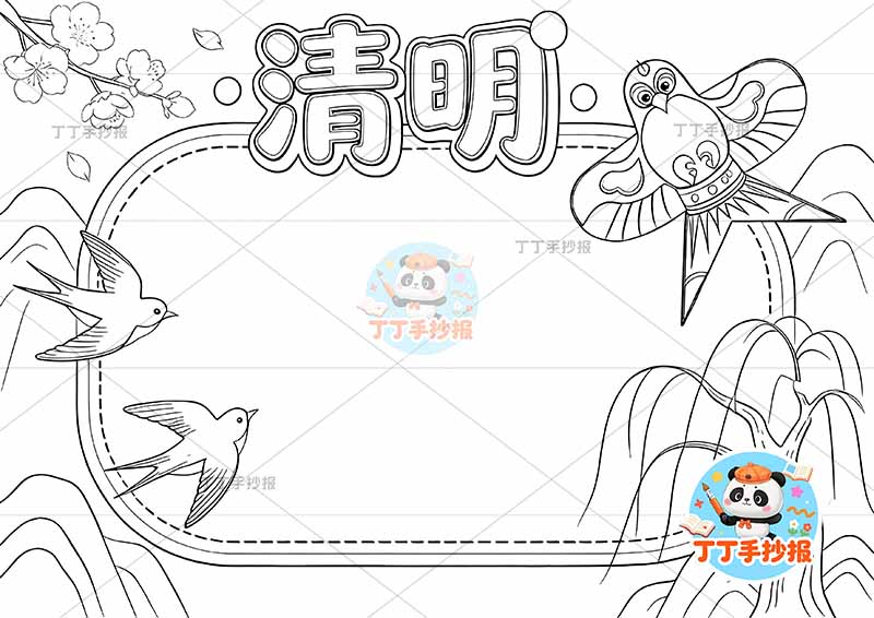 清明手抄报右上简单风筝清明节