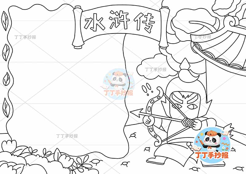 水浒传手抄报四大名著花荣右下