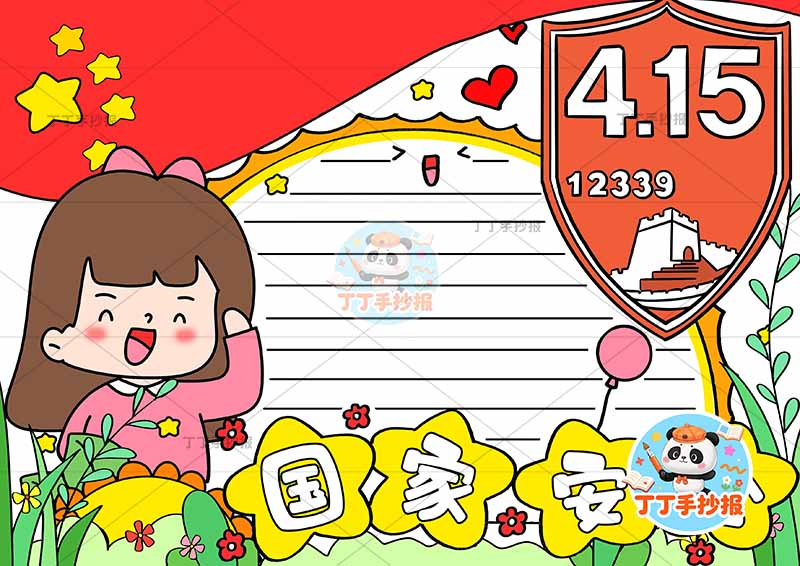 国家安全手抄报盾牌