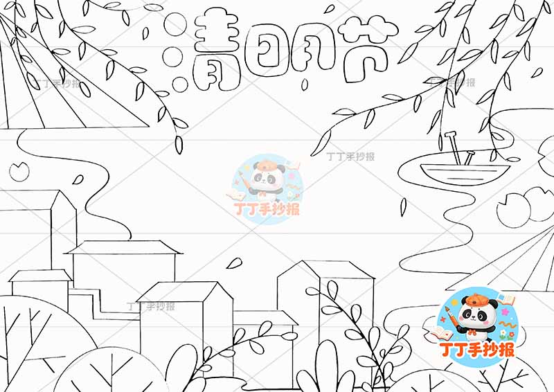 清明节手抄报底部房屋