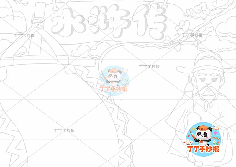 水浒传手抄报四大名著林冲2