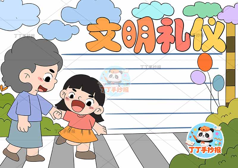 文明礼仪手抄报左侧奶奶孙女2