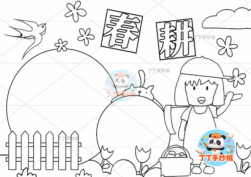 春耕手抄报女孩燕子春种播种耕种