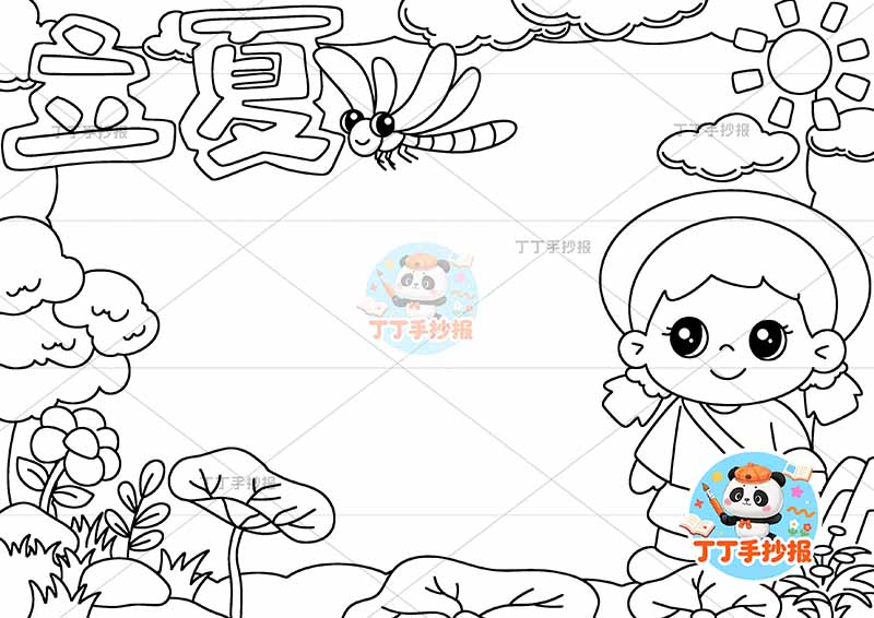 二十四节气立夏手抄报右侧女孩可爱