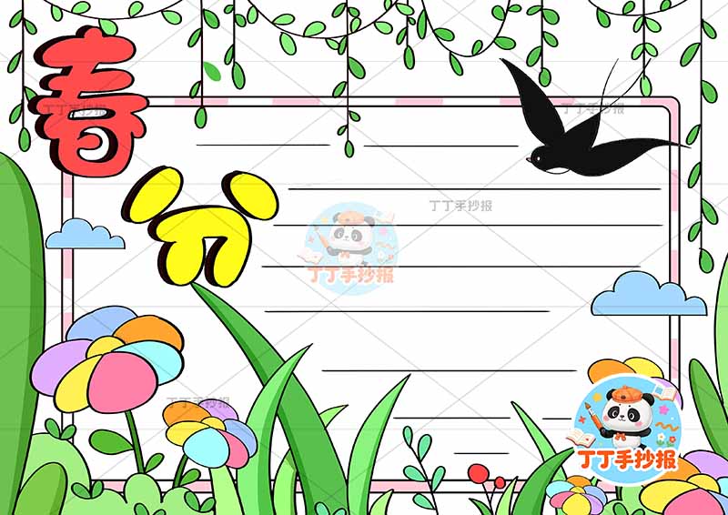 二十四节气春分手抄报单边框右上燕子