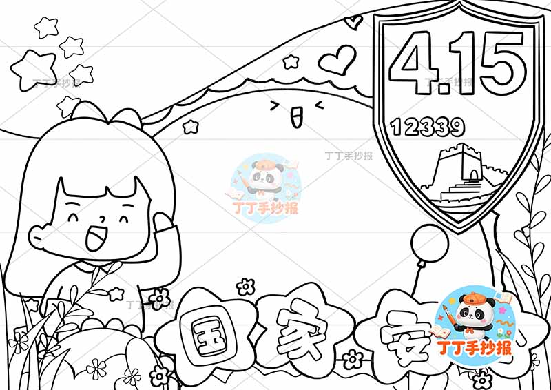 国家安全手抄报盾牌