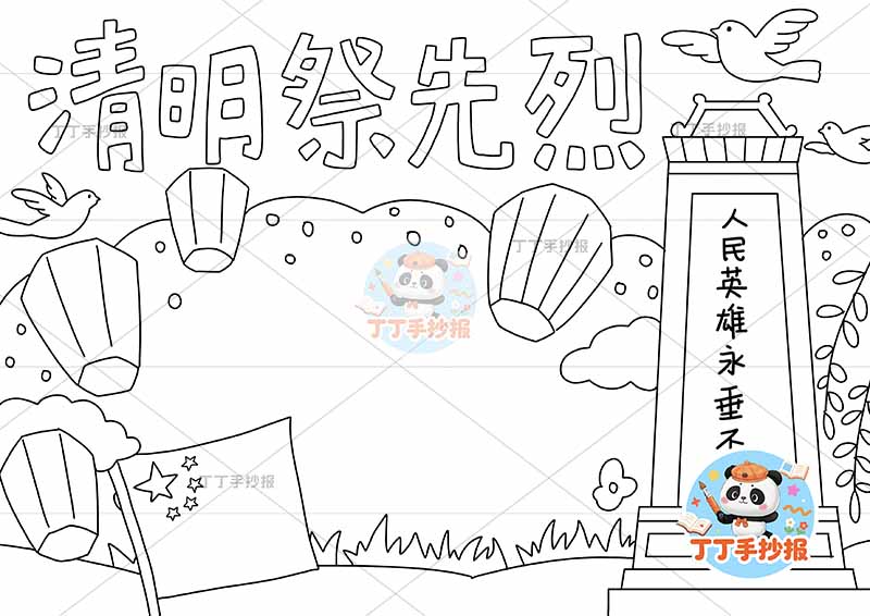 清明祭先烈手抄报红旗左清明节清明缅怀先烈