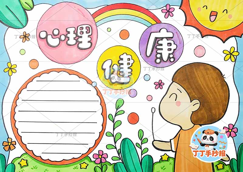 心理健康手抄报男孩吹气泡