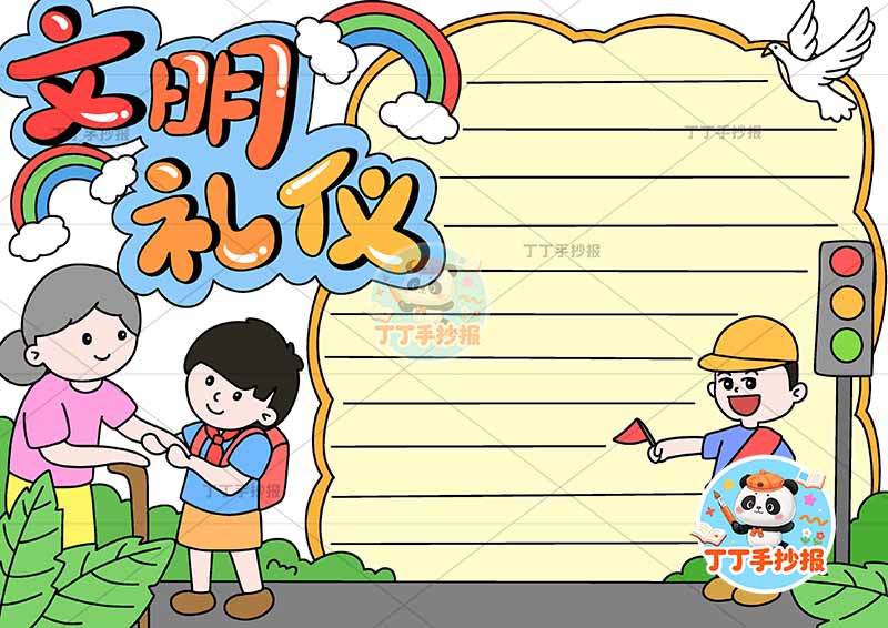 文明礼仪手抄报三人奶奶男孩