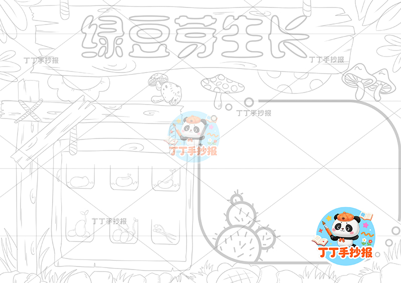 绿豆芽生长记录手抄报木头边框植物生长记录植物记录卡