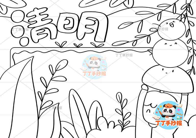 清明手抄报右男青团清明节