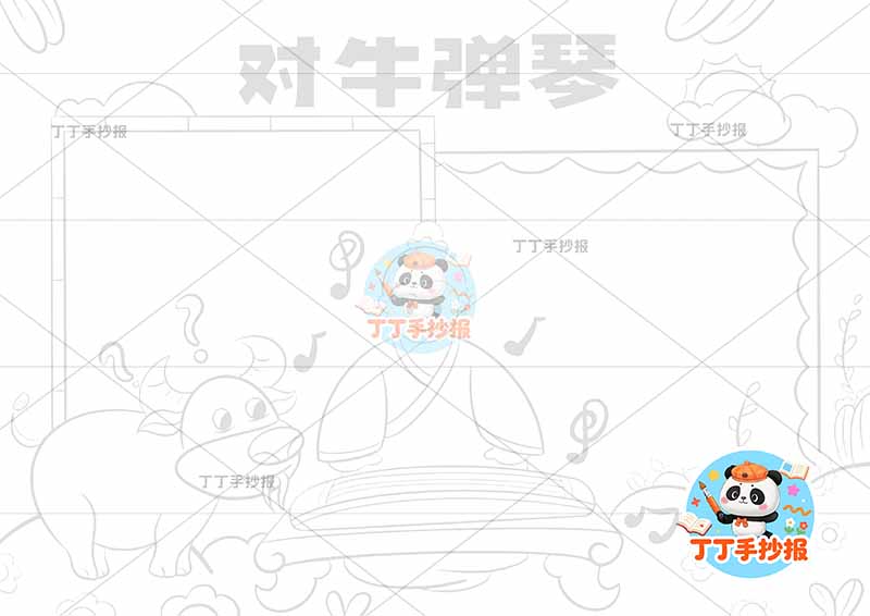 对牛弹琴手抄报底部弹琴牛1中国古代寓言故事成语故事