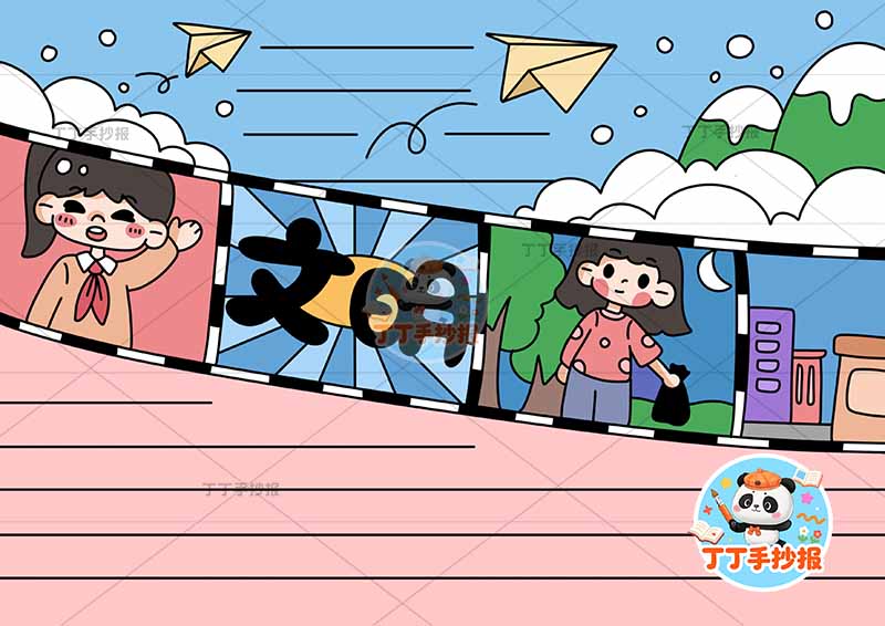 文明手抄报中间女孩文明礼仪