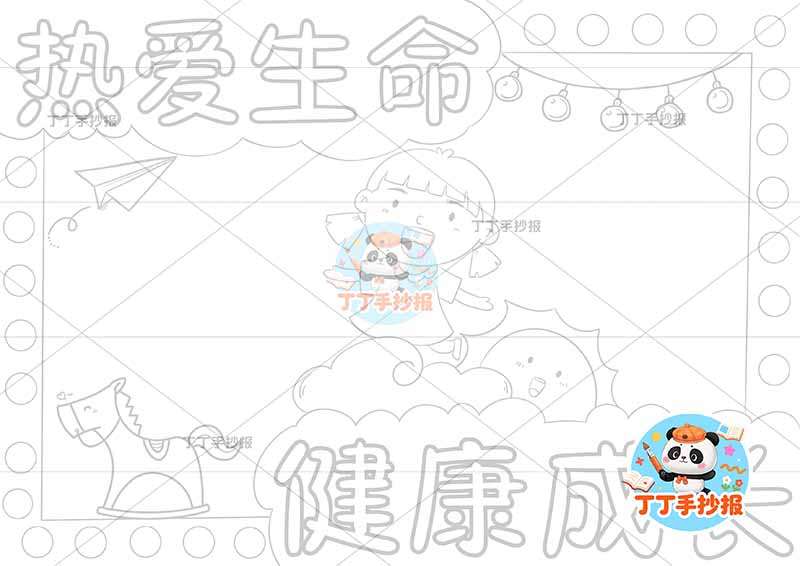 热爱生命健康成长手抄报心理健康女孩摇摇马