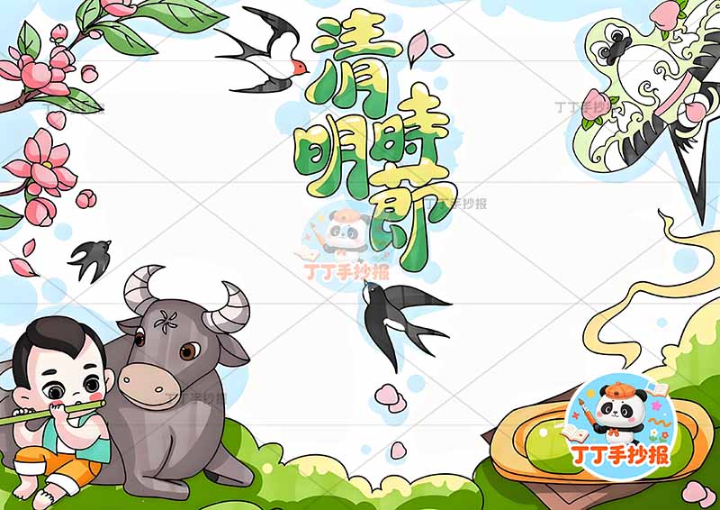 清明时节手抄报左下人清明节