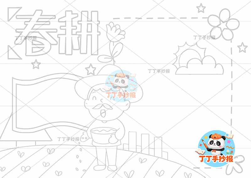 春耕手抄报底部爷爷种子春种播种耕种