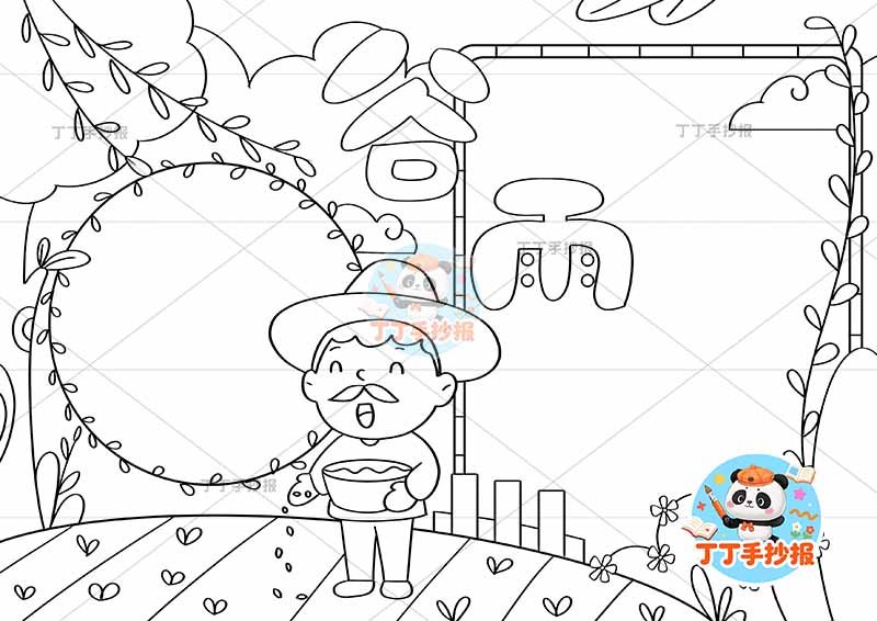 二十四节气谷雨手抄报爷爷播种