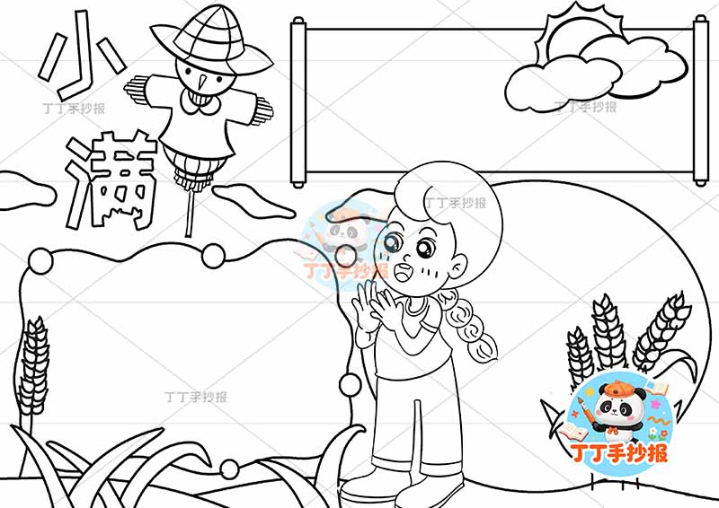 二十四节气小满手抄报底部女孩