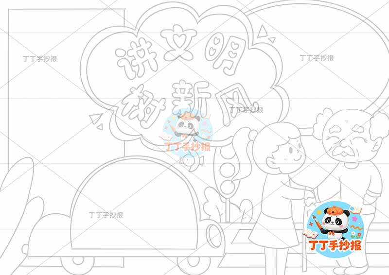 讲文明树新风手抄报爷爷孙女三边框文明礼仪