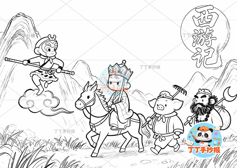 西游记手抄报四大名著师徒四人大2