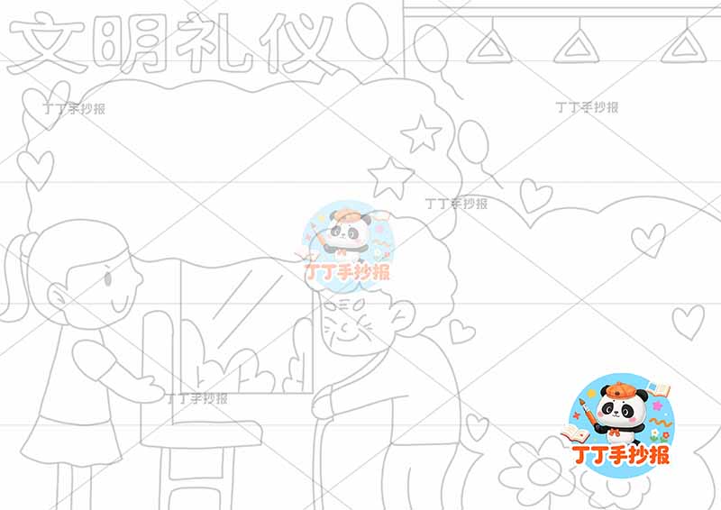 文明礼仪手抄报让座女孩奶奶