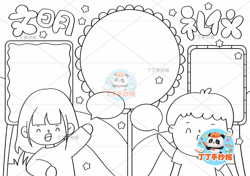 文明礼仪手抄报文明用语男女问好