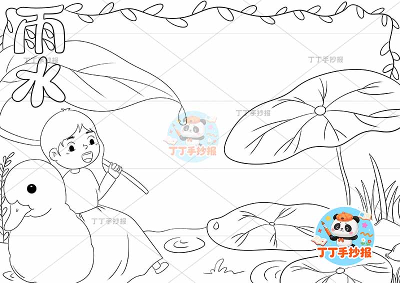 二十四节气雨水手抄报女孩鸭子