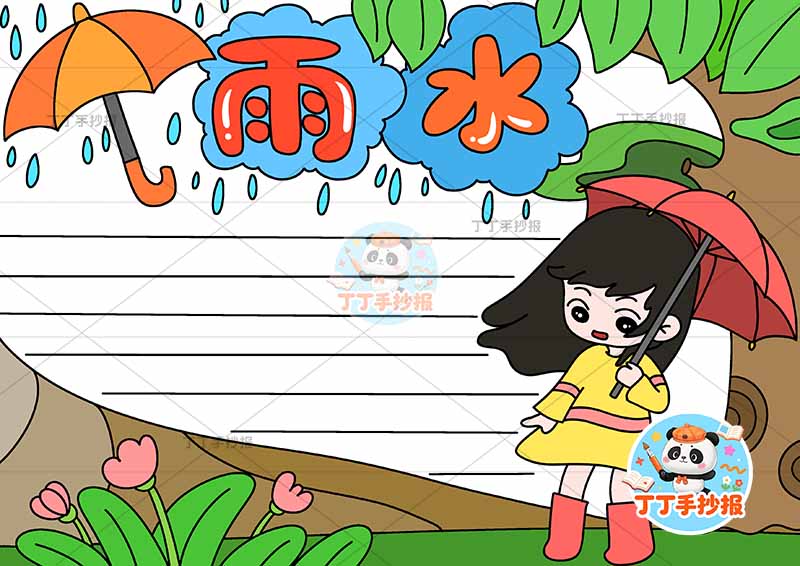 二十四节气雨水手抄报右下女孩打伞