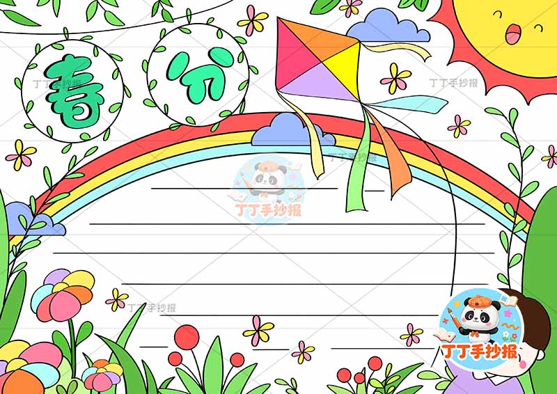 二十四节气春分手抄报右下男风筝